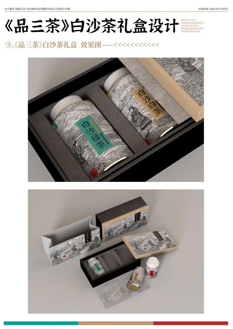 山水黎乡·绿韵白沙2022海南白沙黎族自治县文创设计大赛获奖作品公示