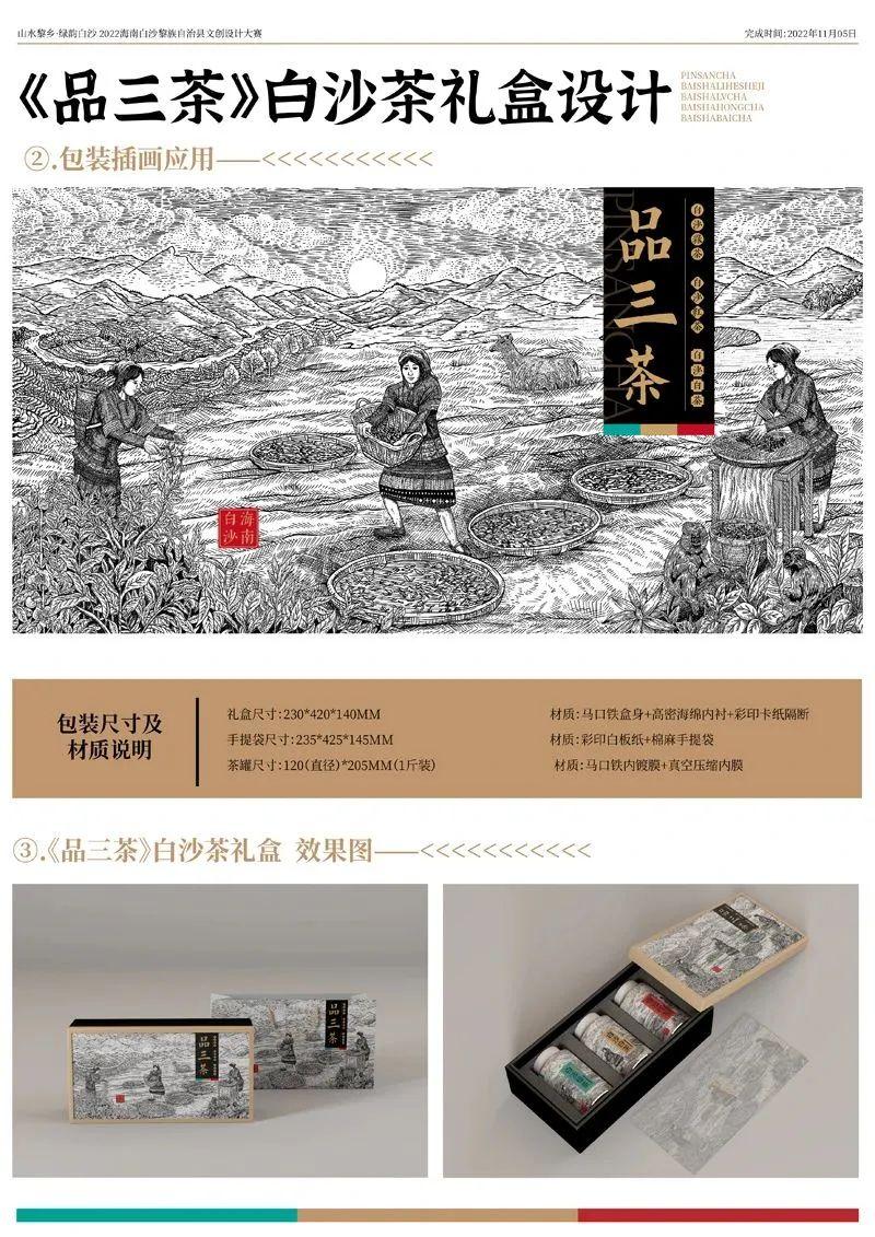 山水黎乡·绿韵白沙2022海南白沙黎族自治县文创设计大赛获奖作品公示