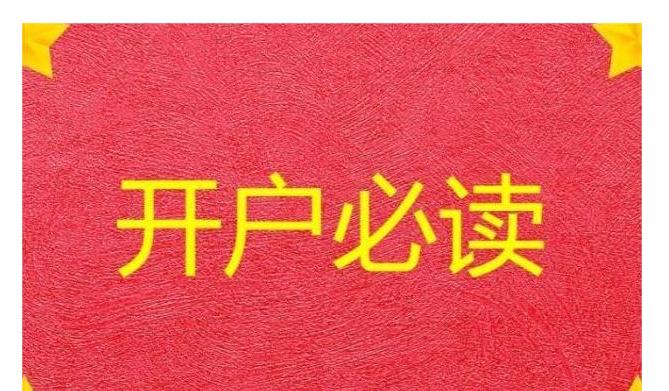 证券佣金万一免五需要怎样条件,证券万一全免什么意思