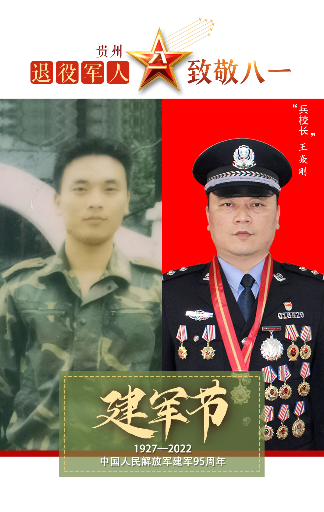 八一致敬退伍军人的信,现役军人致敬退役老兵