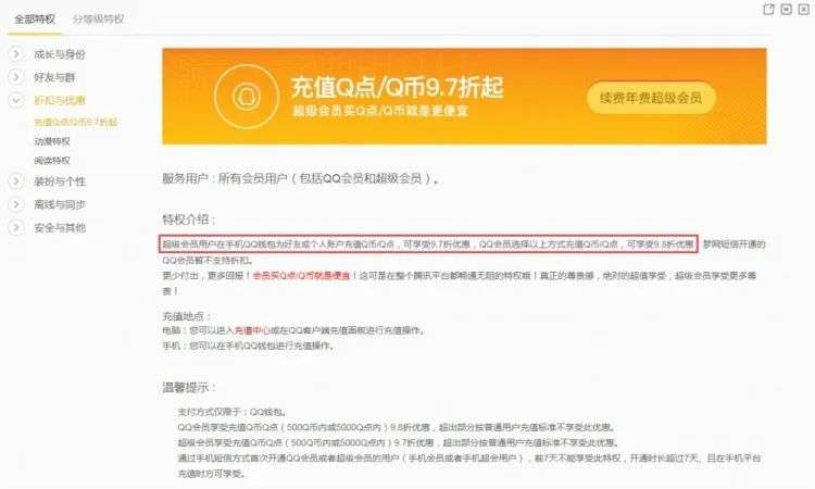 腾讯充值打折取消,腾讯为什么取消充值折扣
