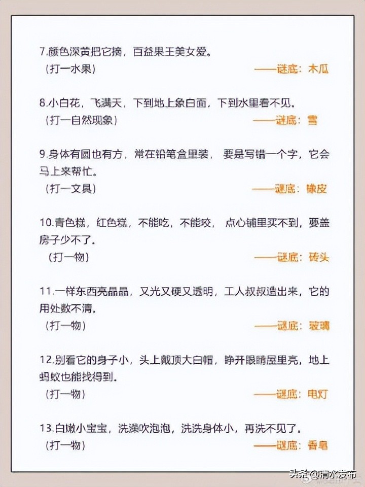 60个儿童谜语。睡前多玩，越玩越聪明！​​​