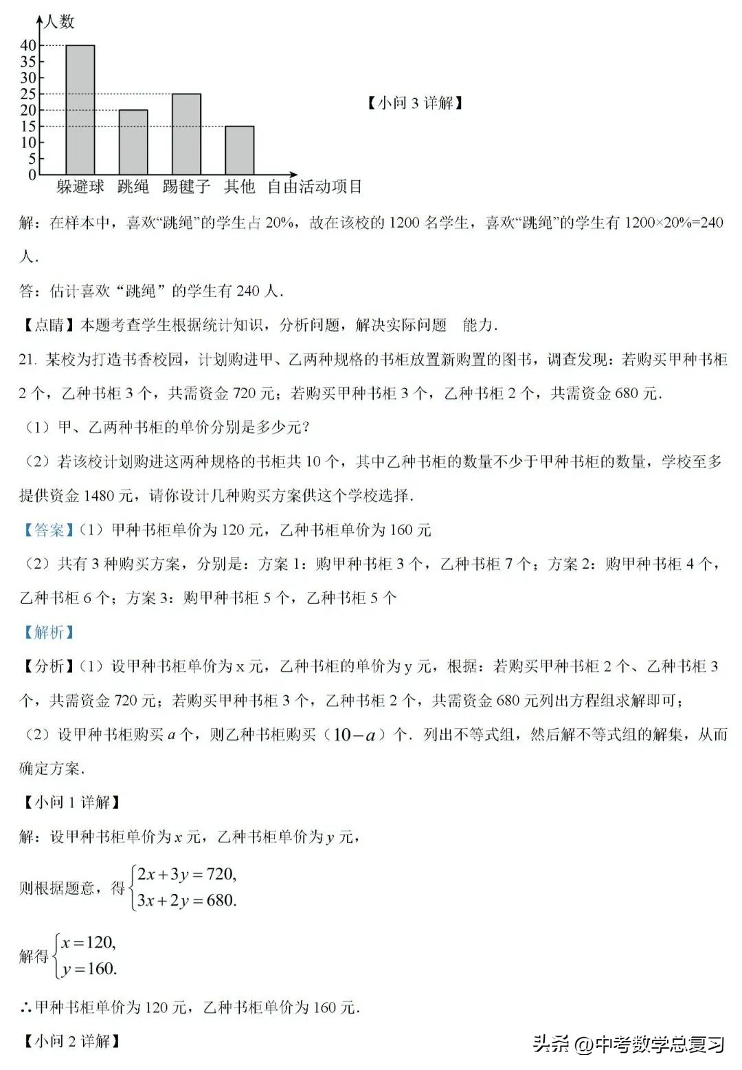 七年级数学期末试卷2020-2021河南,七年级下学期期末数学模拟试题