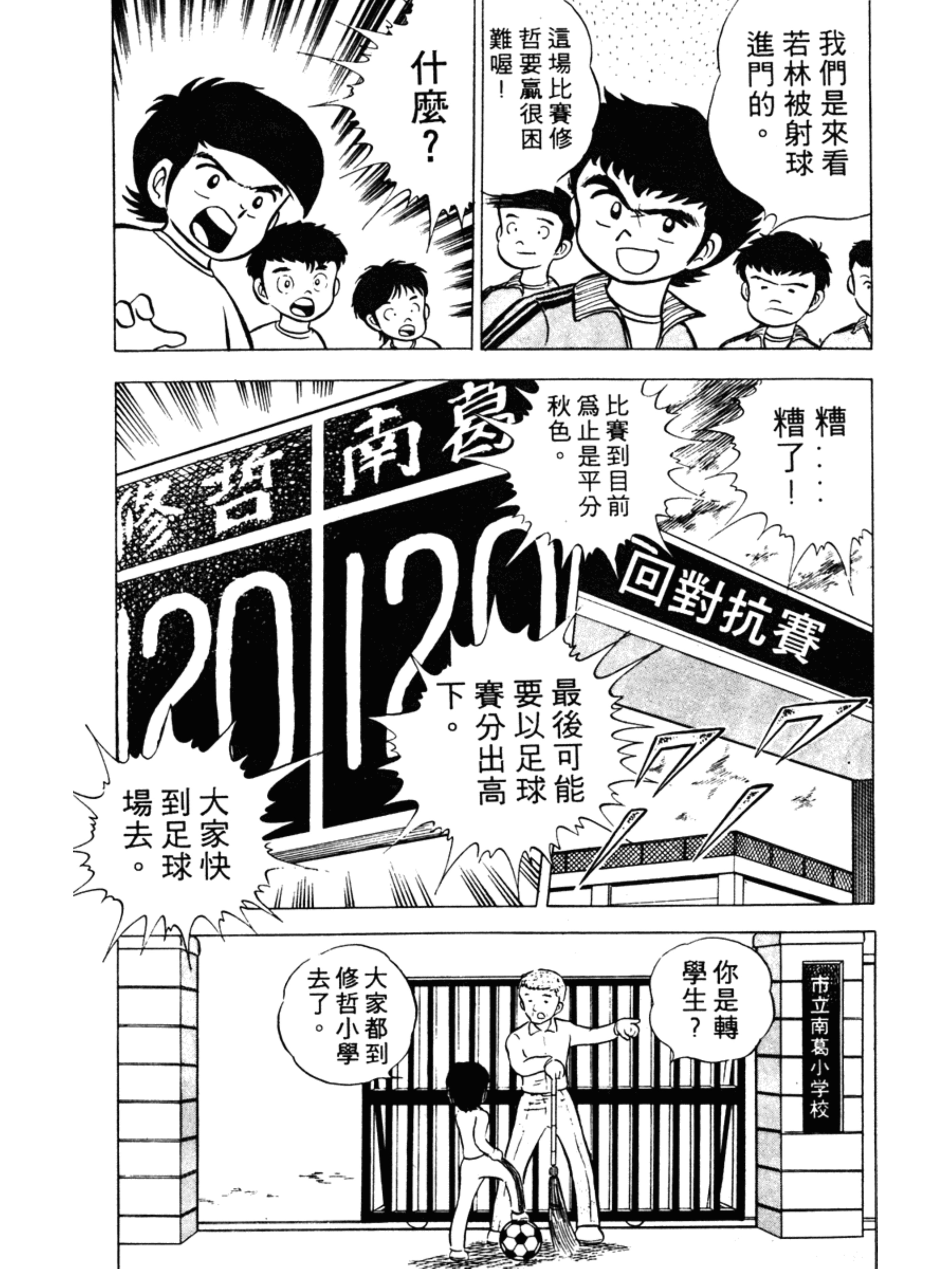 足球小将第30集中文版,足球小将1-52集合集完整版