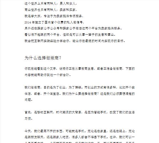 如何做微商新手入门,0基础的人如何做微商