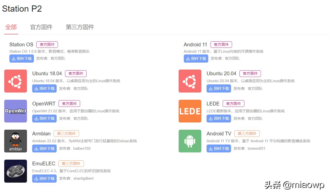重新定义迷你主机，一键刷机随心所欲玩转众多系统尽在StationP2