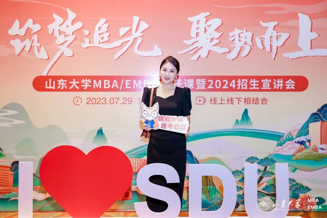 山东大学MBA/EMBA公开课暨2024招生宣讲会顺利举办