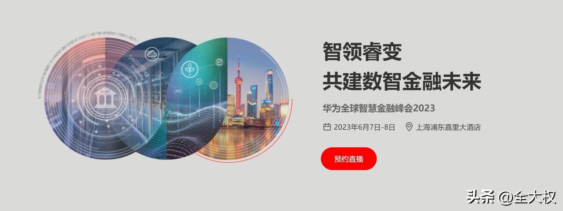 孟晚舟华为全球金融峰会,孟晚舟将亮相发布会