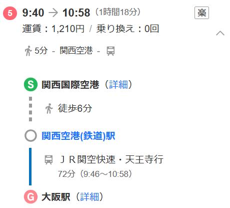 关西机场到大阪交通,关西机场到京都路线详解