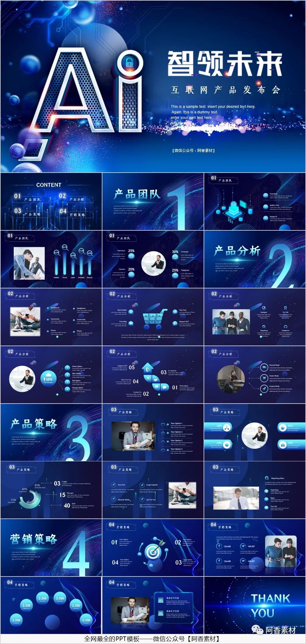 如何制作未来科技感的ppt模板,科技创新改变生活ppt课件