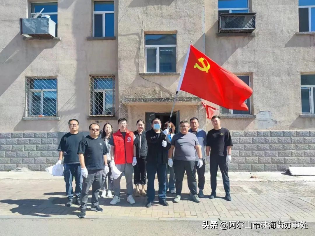 “*党**建引领聚合力助力创城我先行”阿尔山市林海街道兴林社区*党**支部开展全域互联共建环境卫生整治活动