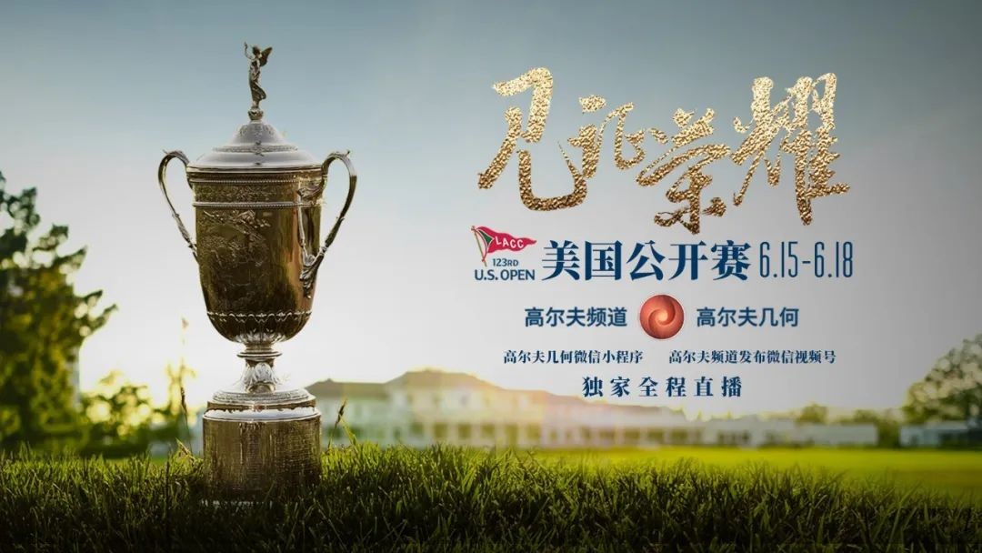 美国公开赛战况,美国公开赛决赛轮