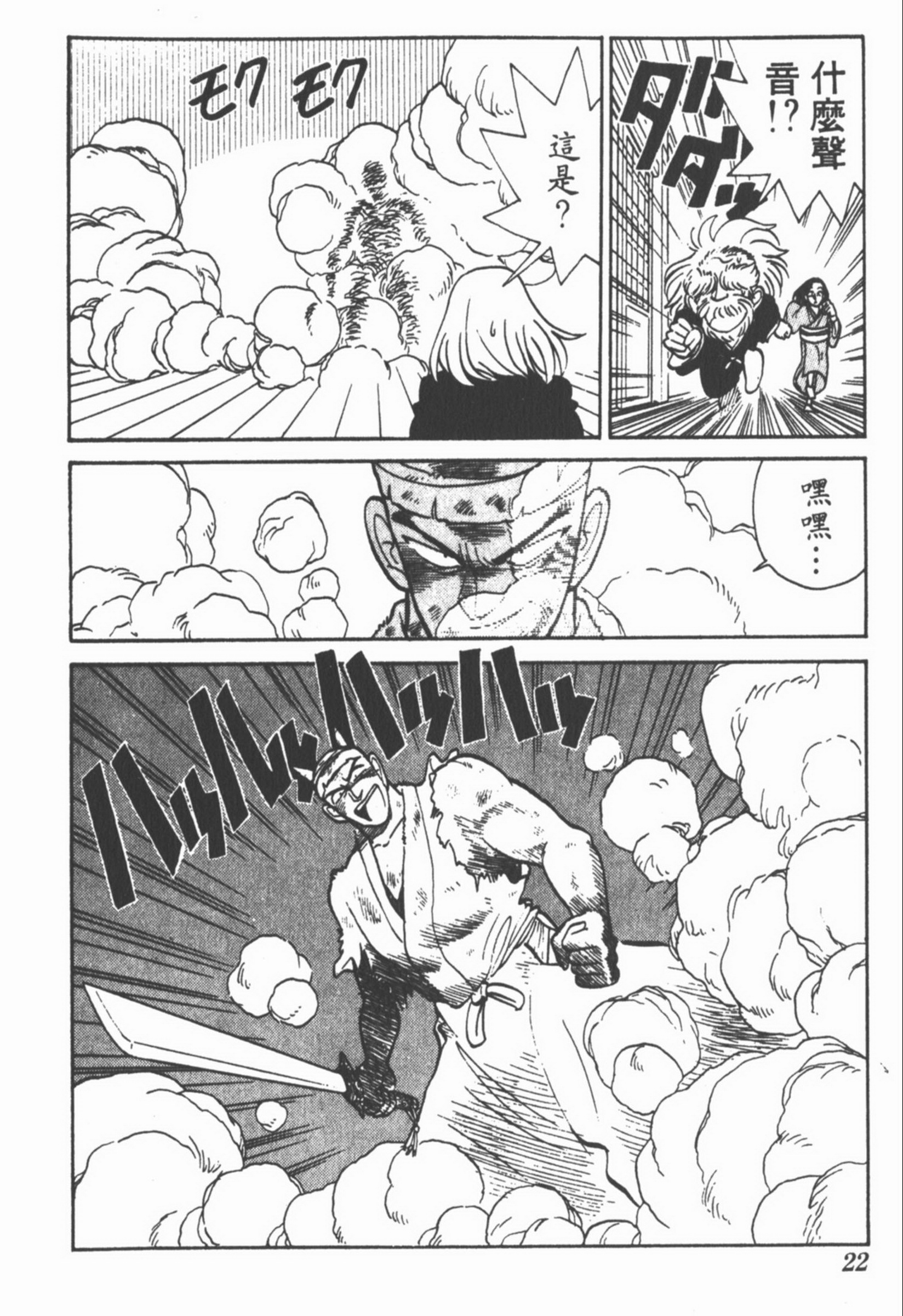 九龙珠台版卷002上