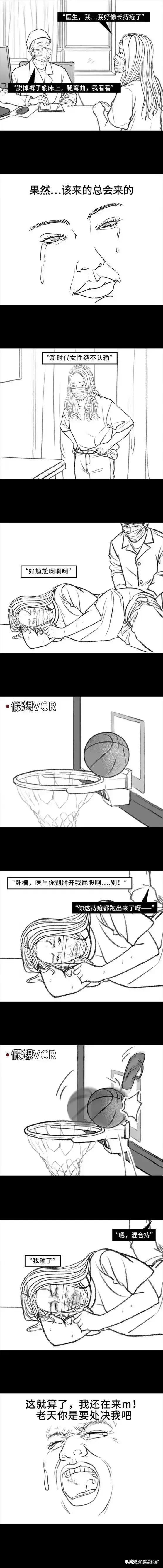 漫画：妙龄少女“痔疮手术”全过程，尴尬与痛苦让你怀疑人生！