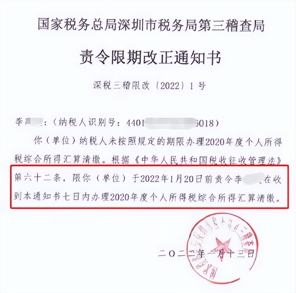 突发：未完成个税汇算清缴被定性为*税偷**，补税+罚款5万多
