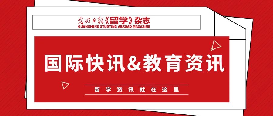 留学网最新消息新闻报道,留学快讯国际版本
