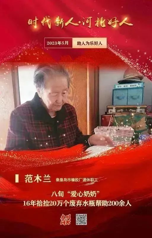 时代新人河北好人评选,河北好人年度人物发布