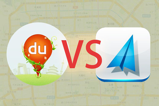 百度高德市场竞争激烈,高德与百度谁的导航更靠谱