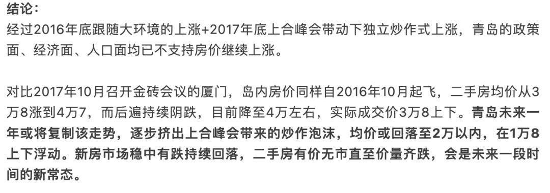 青岛2024年房价是涨还是跌,2023青岛楼市还会降吗
