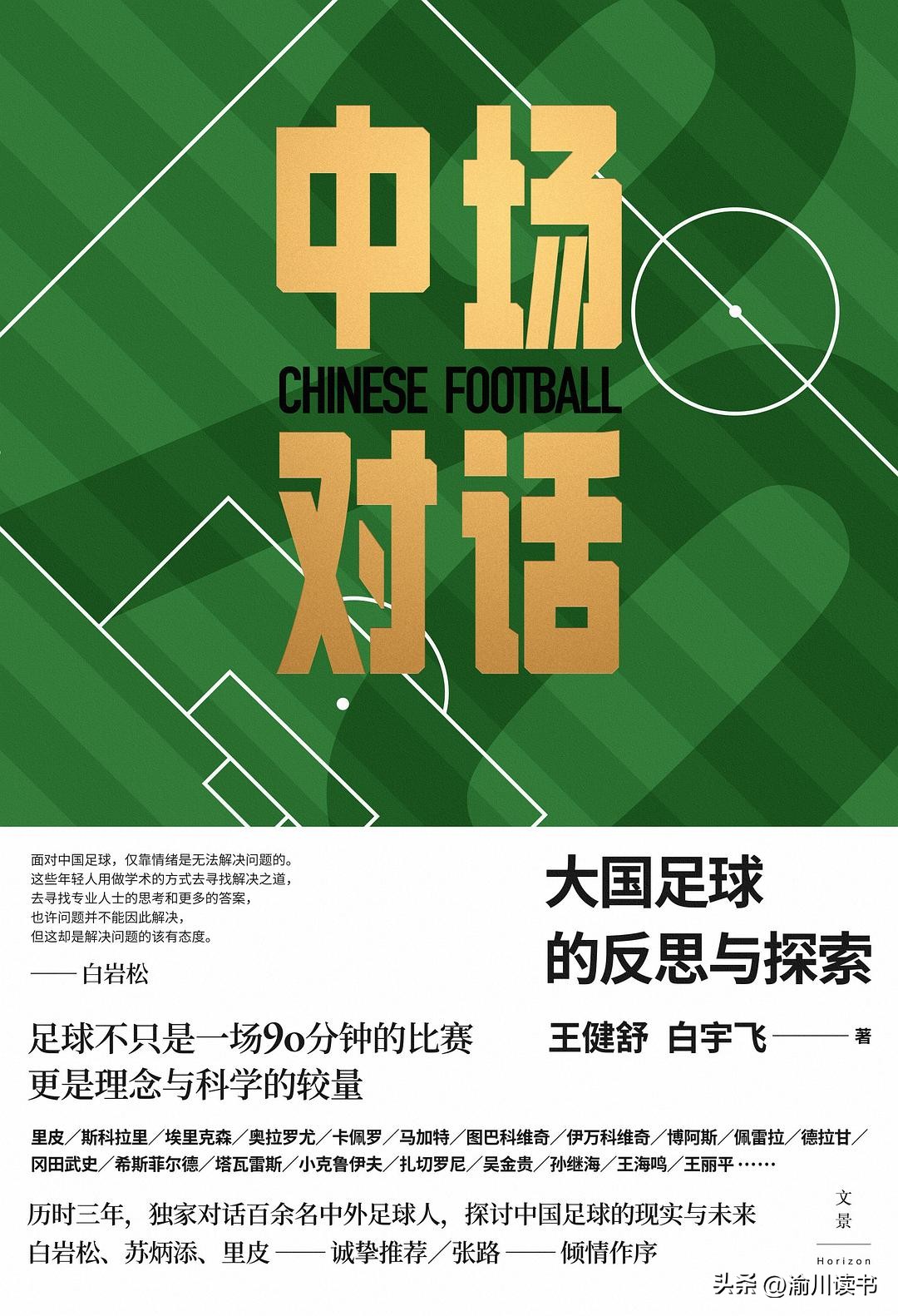 中国足球搞不上去,中国足球搞不好的原因