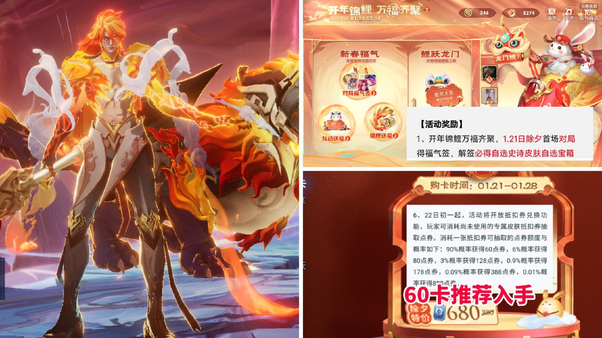 除夕对局送皮肤，60卡要入手，优惠卡可换点券！李信、猴哥有bug