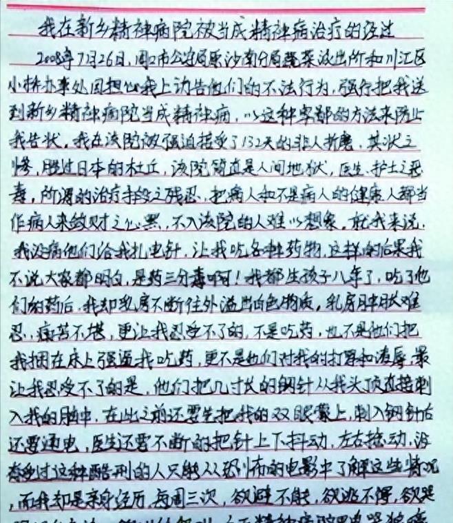 被强制抓进精神病院怎么打官司,河南农妇被关精神病院