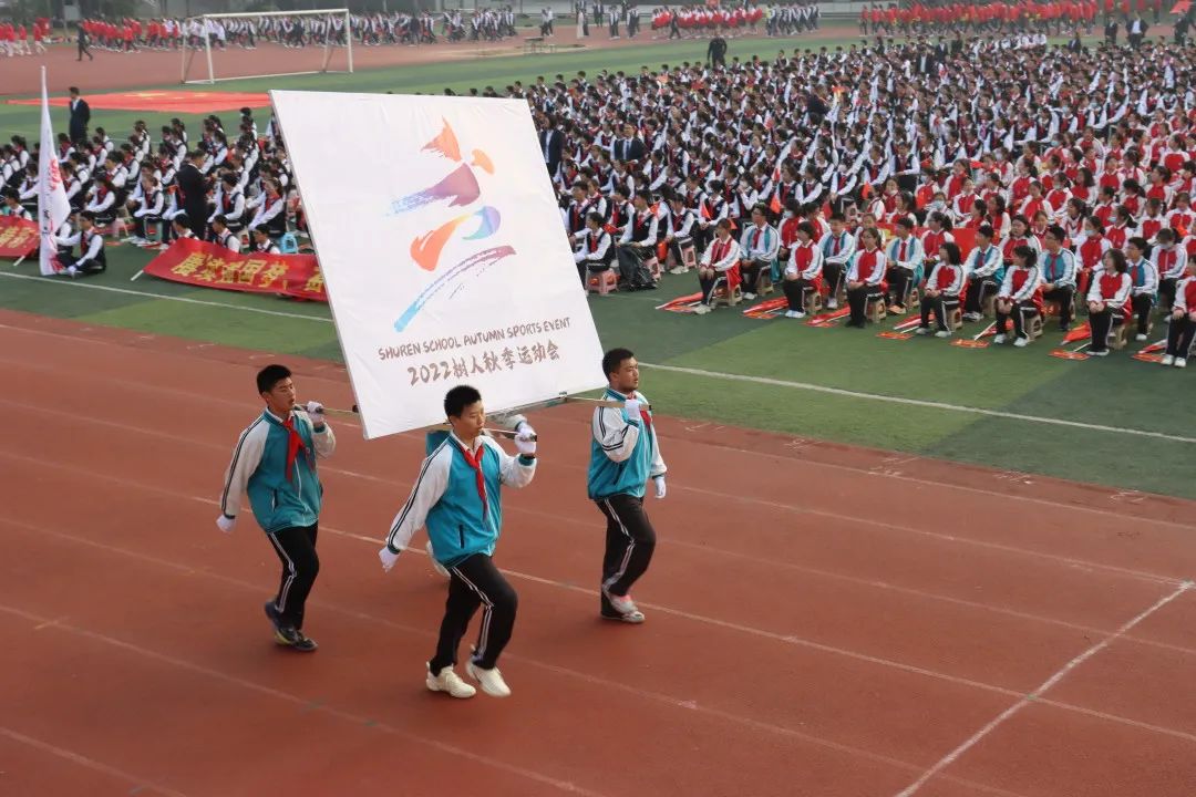 树人九龙湖校区开学典礼,树人运动会