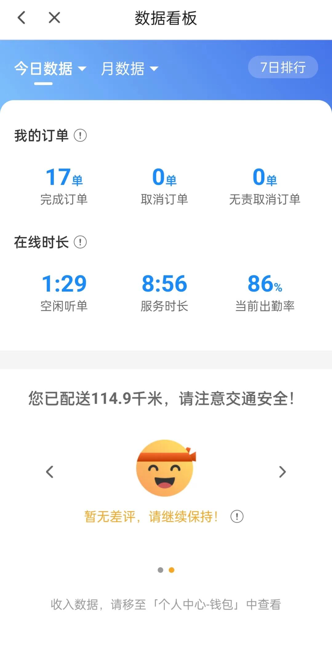 骑行5万公里后浅谈郑州跑腿
