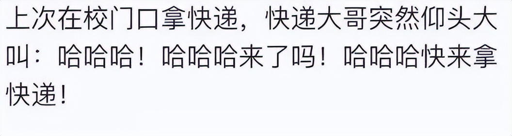 “金刚芭比在这”，00后大学生快递名走红，小哥急得直挠头