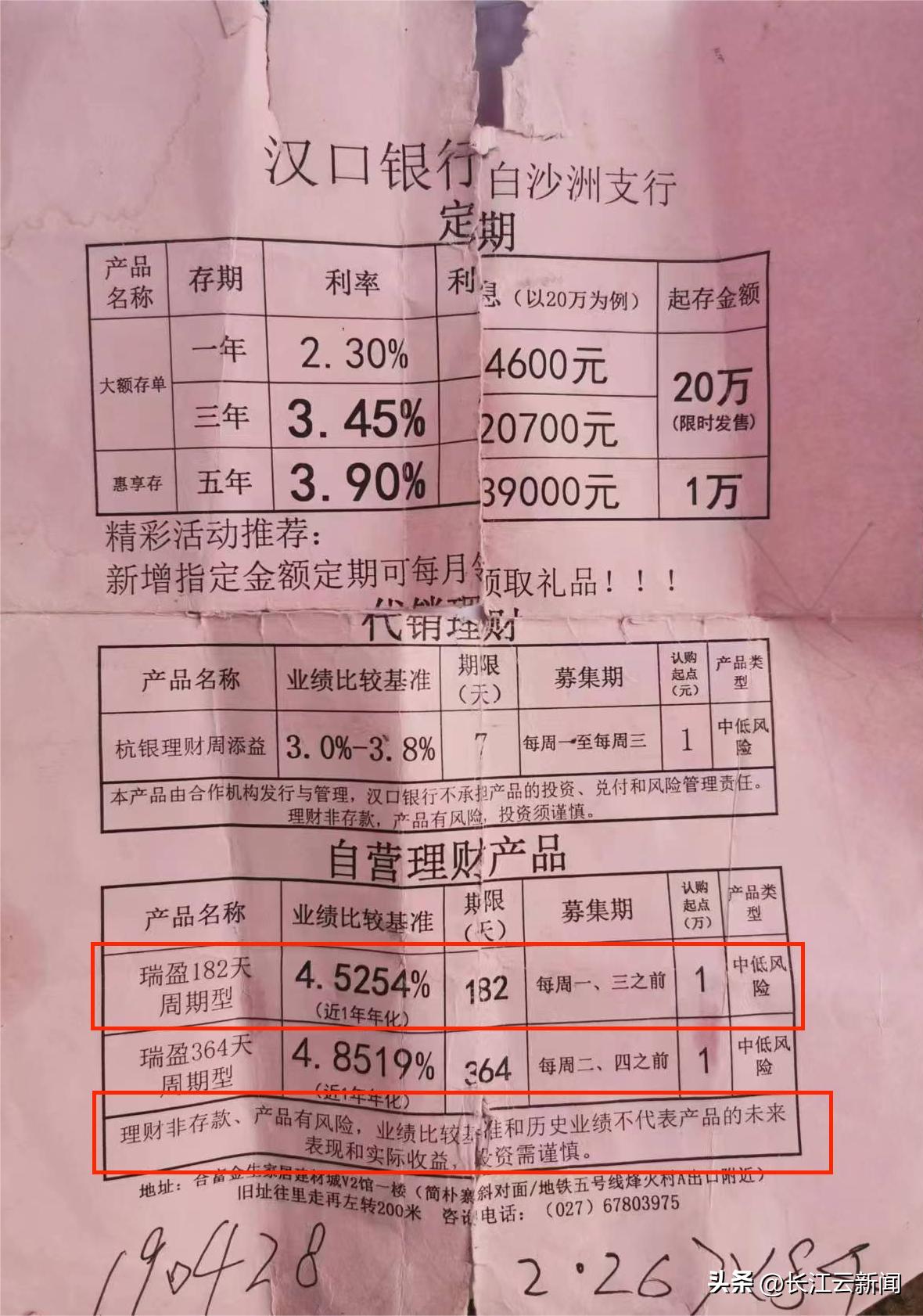 长江云调查|投资84万收益不到400元？购买这款金融产品需谨慎