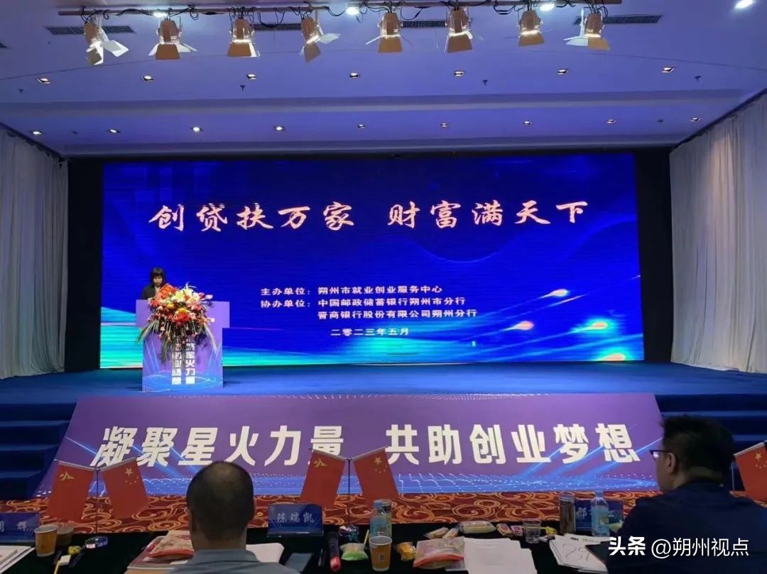 创贷扶万家，财富满天下——朔州举办创业担保*款贷**创业标兵报告会