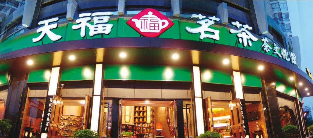 天福茗茶特色口味茶食,天福茗茶茶食直播