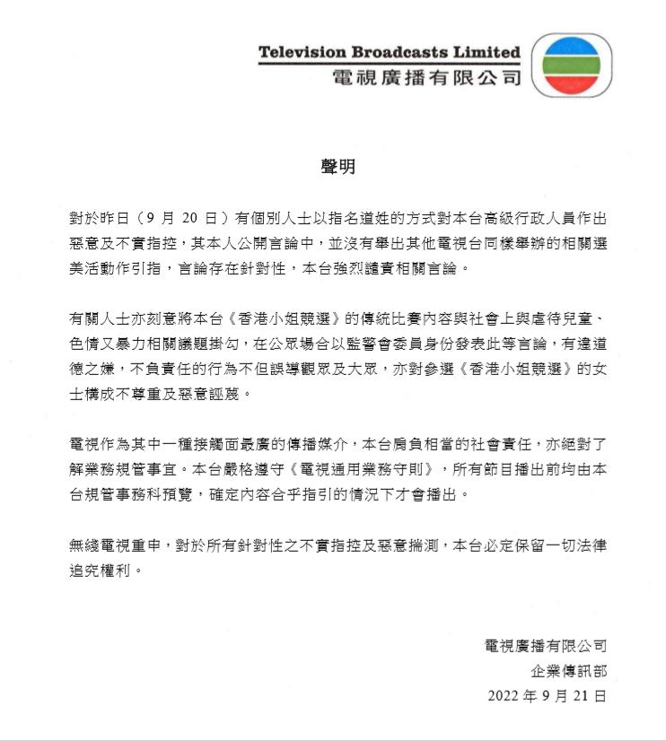 2022港姐泳装亮相！曾志伟被批太低俗，TVB已回应反击