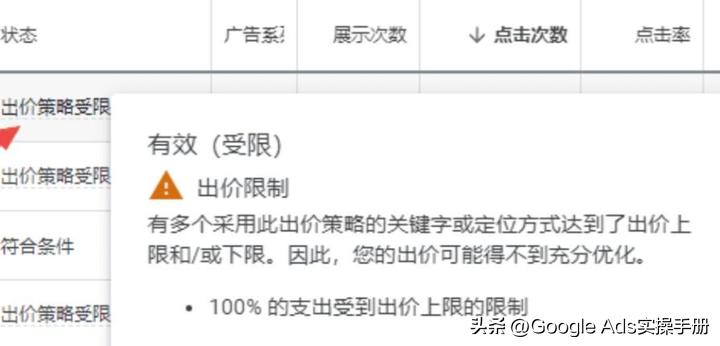 googleads出价策略正在学习中,谷歌ads怎么开通收益