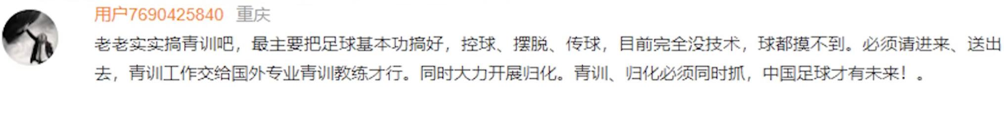 日本网友看国足输越南,国足0比1不敌叙利亚被骂