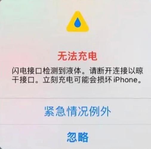 iphone进水提示闪电接口检测,iphone闪电接口潮湿无法充电