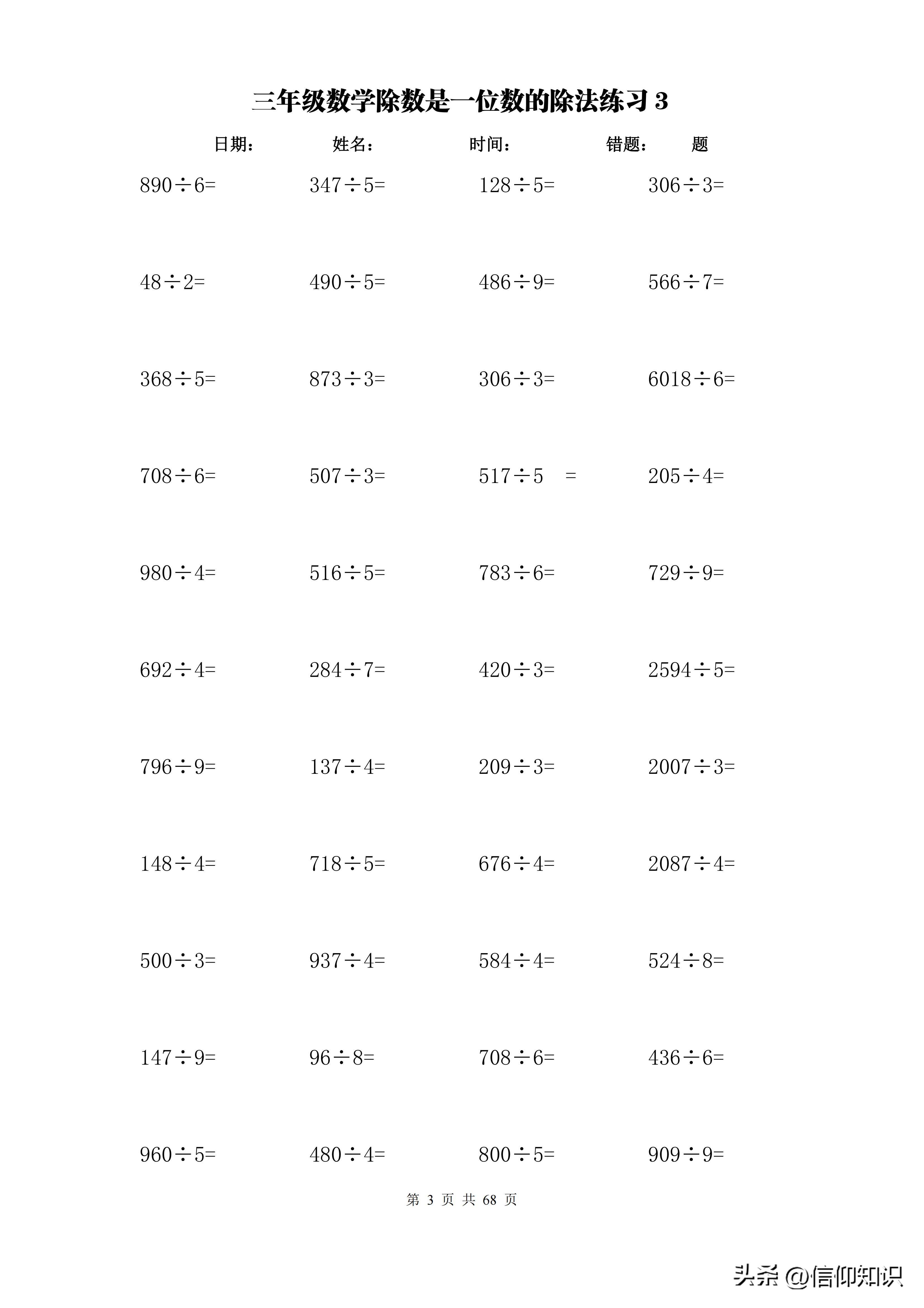 计算专项训练题大全,三年级横式计算练习题