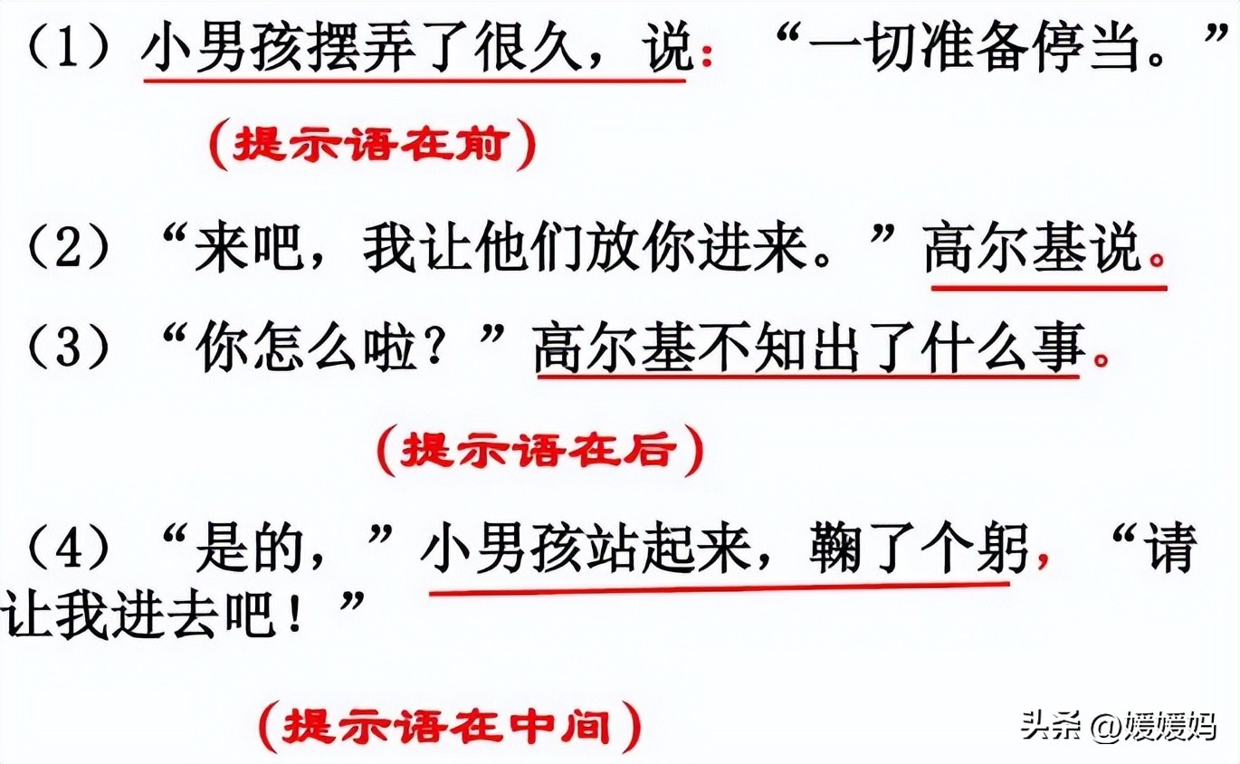 提示语在引语前面怎么加标点符号,提示语在不同位置的标点符号练习