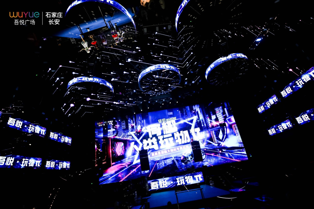 有趣人类玩物π！石家庄吾悦广场招商私享会圆满成功