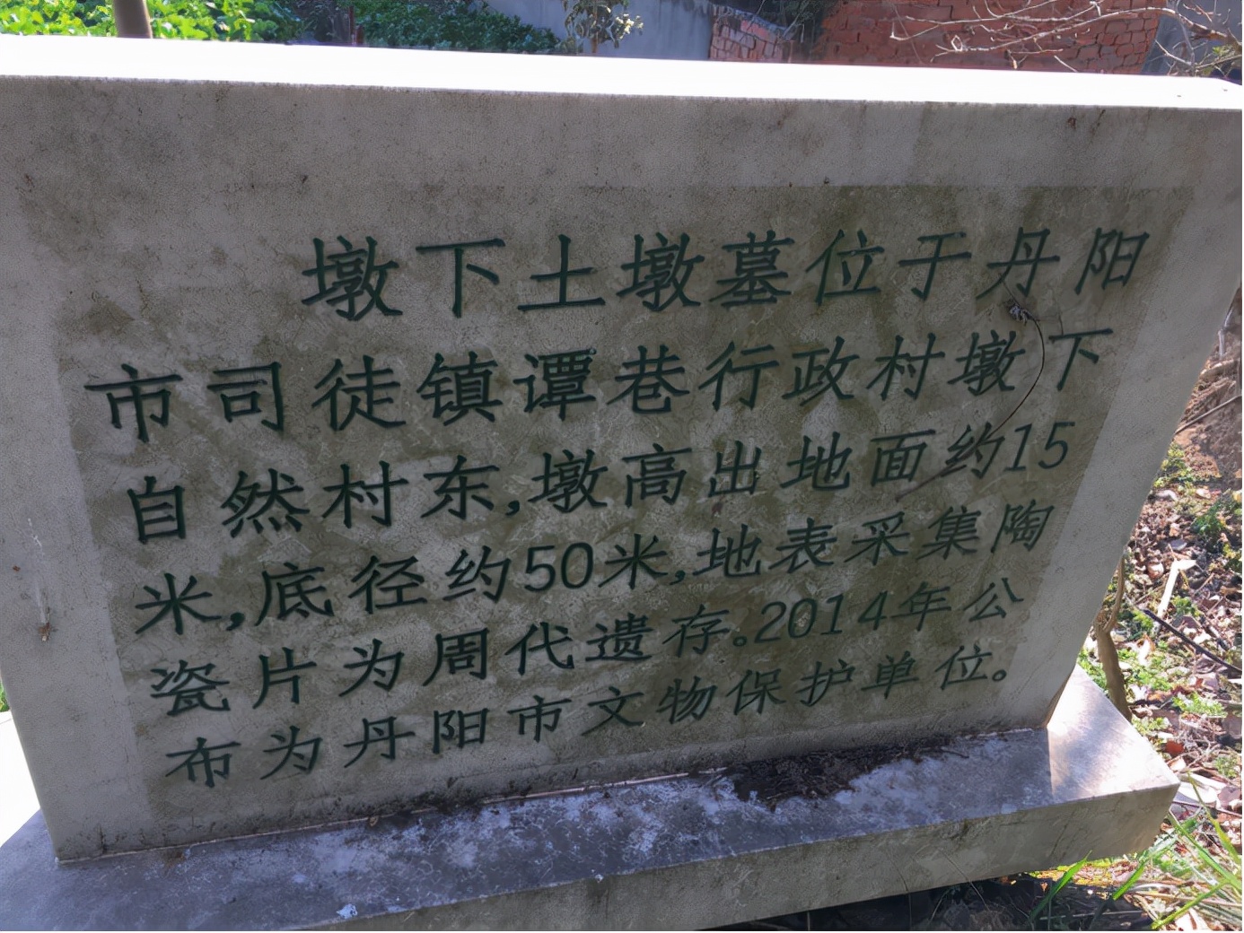 丹阳孙坚墓守墓人,丹阳孙坚墓