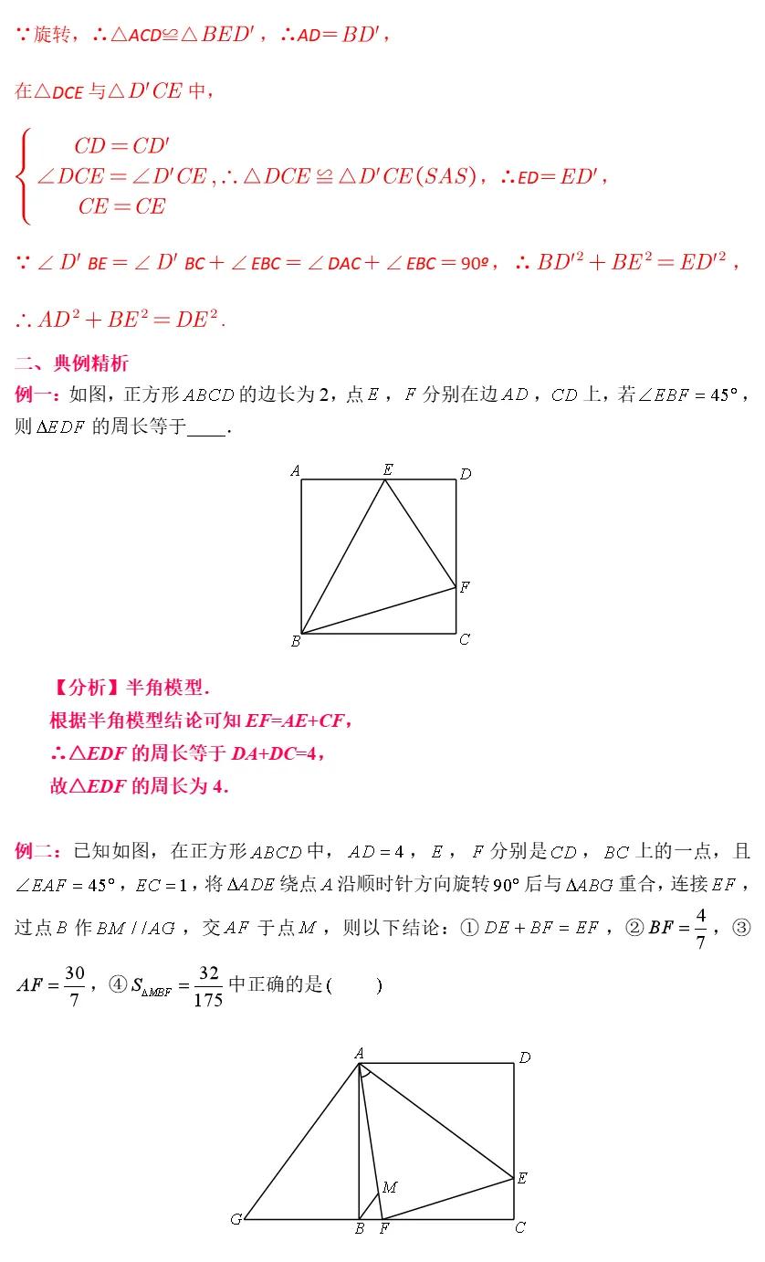 全等三角形中的辅助线及常见思路,全等三角形辅助线压轴题最难100道