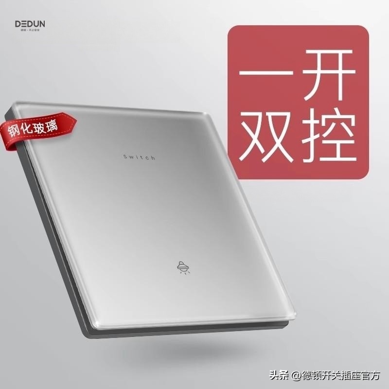 开关一开单控跟一开双控的区别,一开单控和一开双控用法