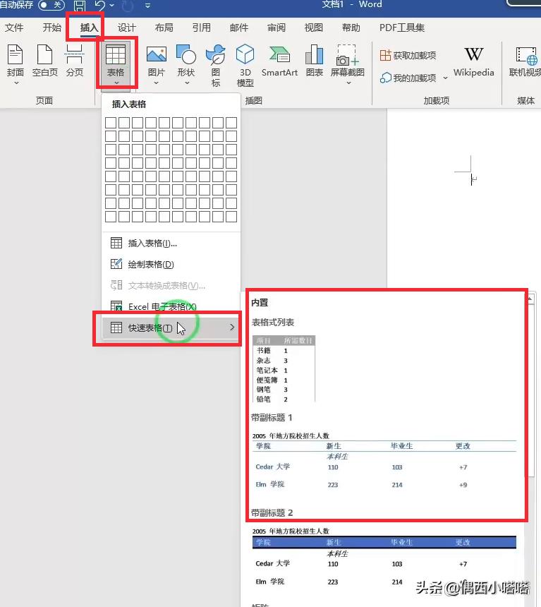 如何设置文档表格行高,文档做表格怎么可以调行高