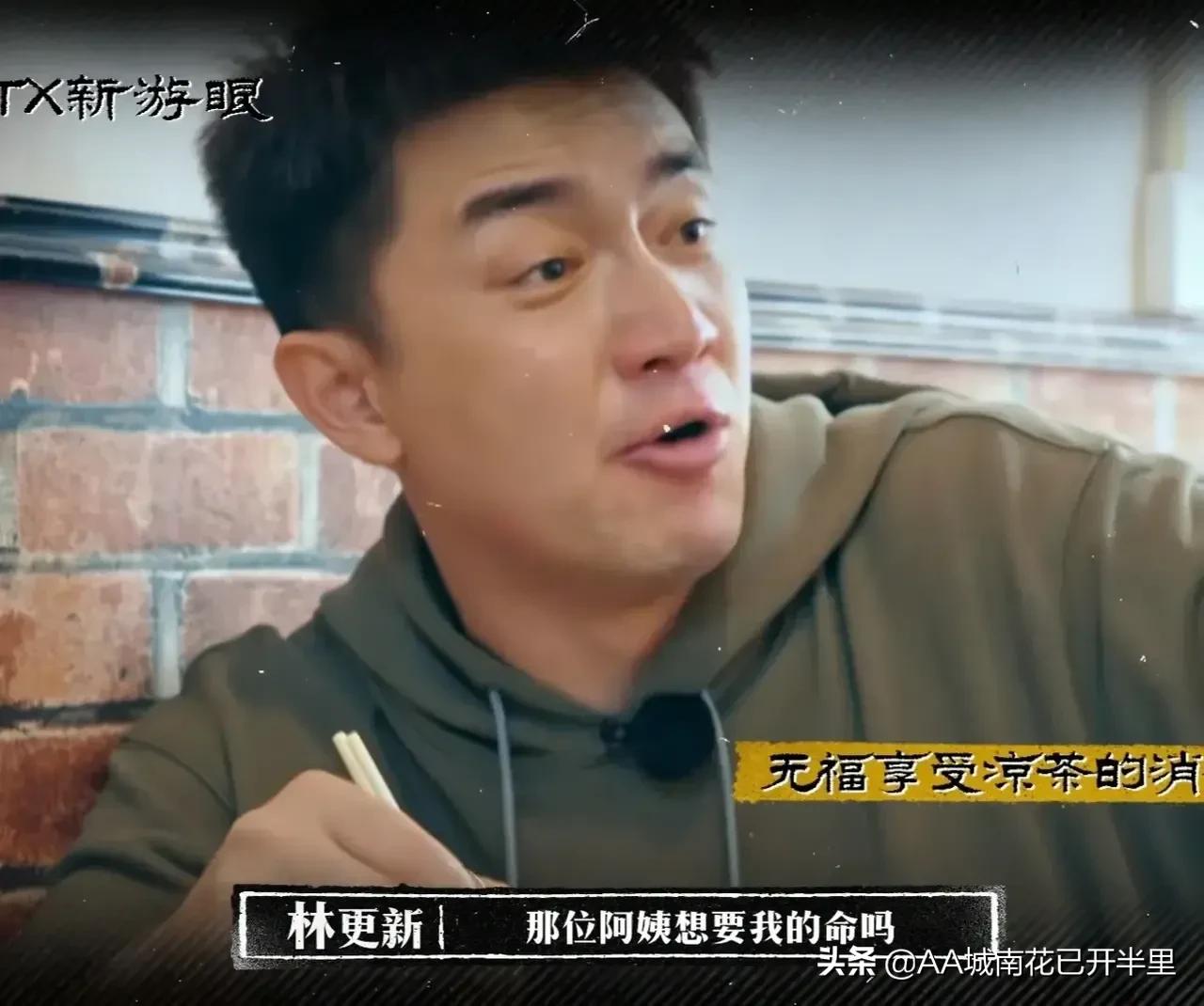 岳云鹏林更新吃螺蛳粉喝凉茶,新游记林更新岳云鹏喝凉茶