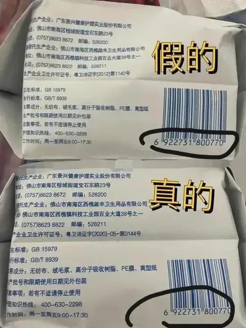 爱生活卫生巾怎么辨别真假,怎样识别绿叶爱生活卫生巾真假