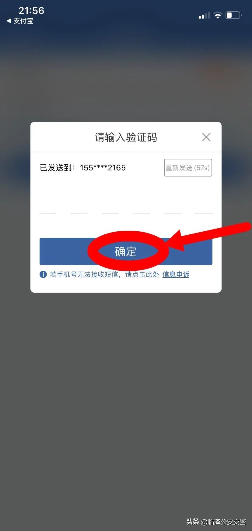 交管12123登录密码是多少,交管12123登录密码错5次