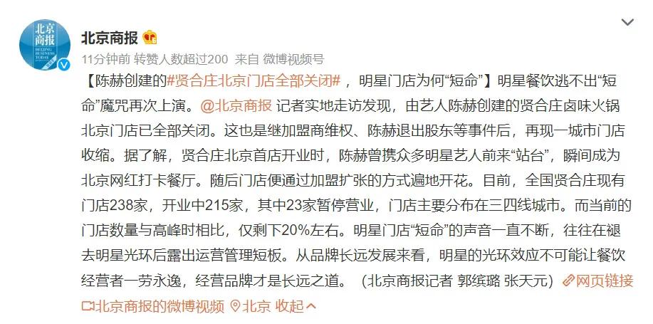 贤合庄北京门店全部关闭，陈赫仍然大赚，但苦了那些加盟商