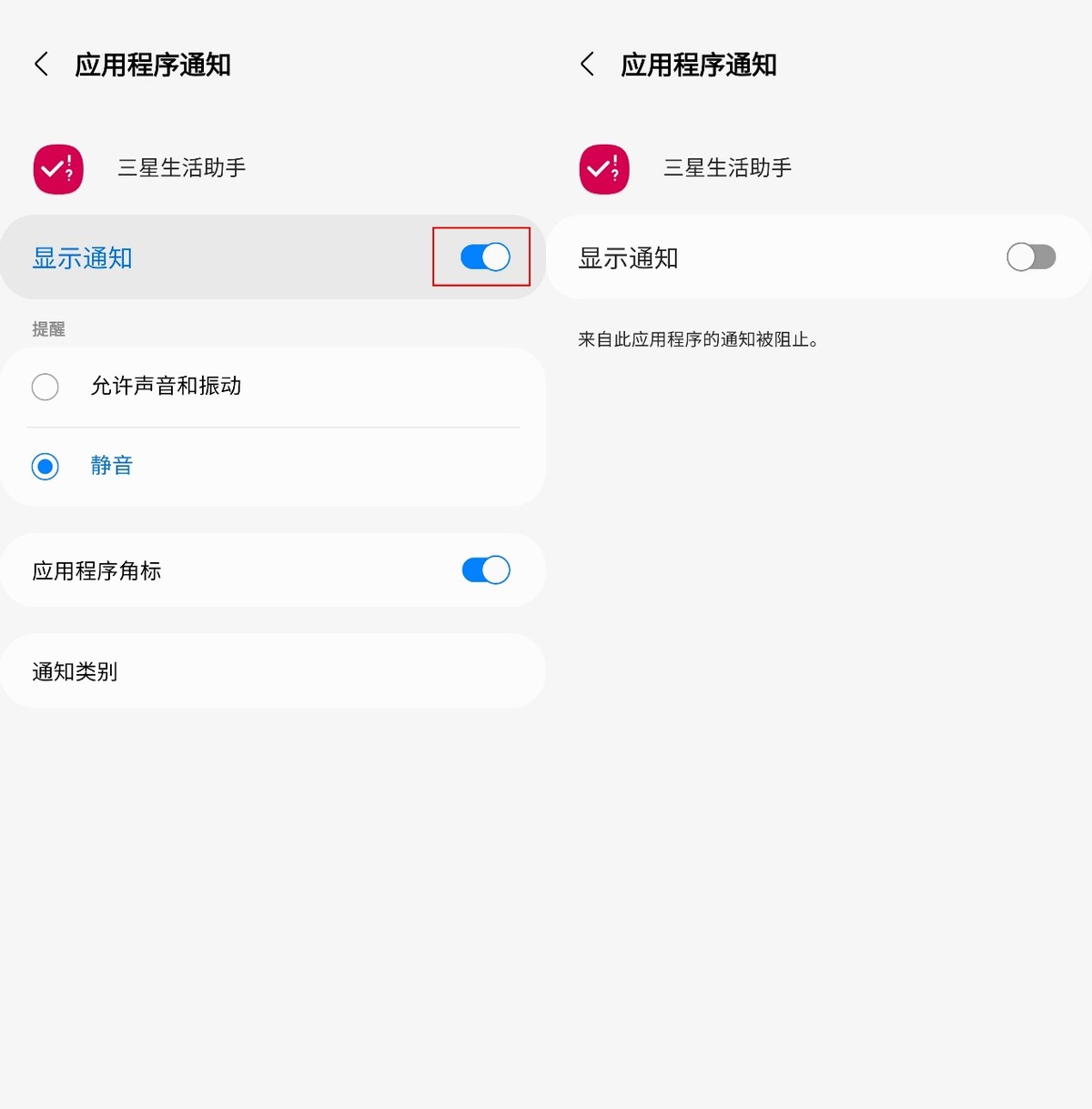 如何关闭三星手机老是推送的消息,三星手机怎么关闭重复提示消息