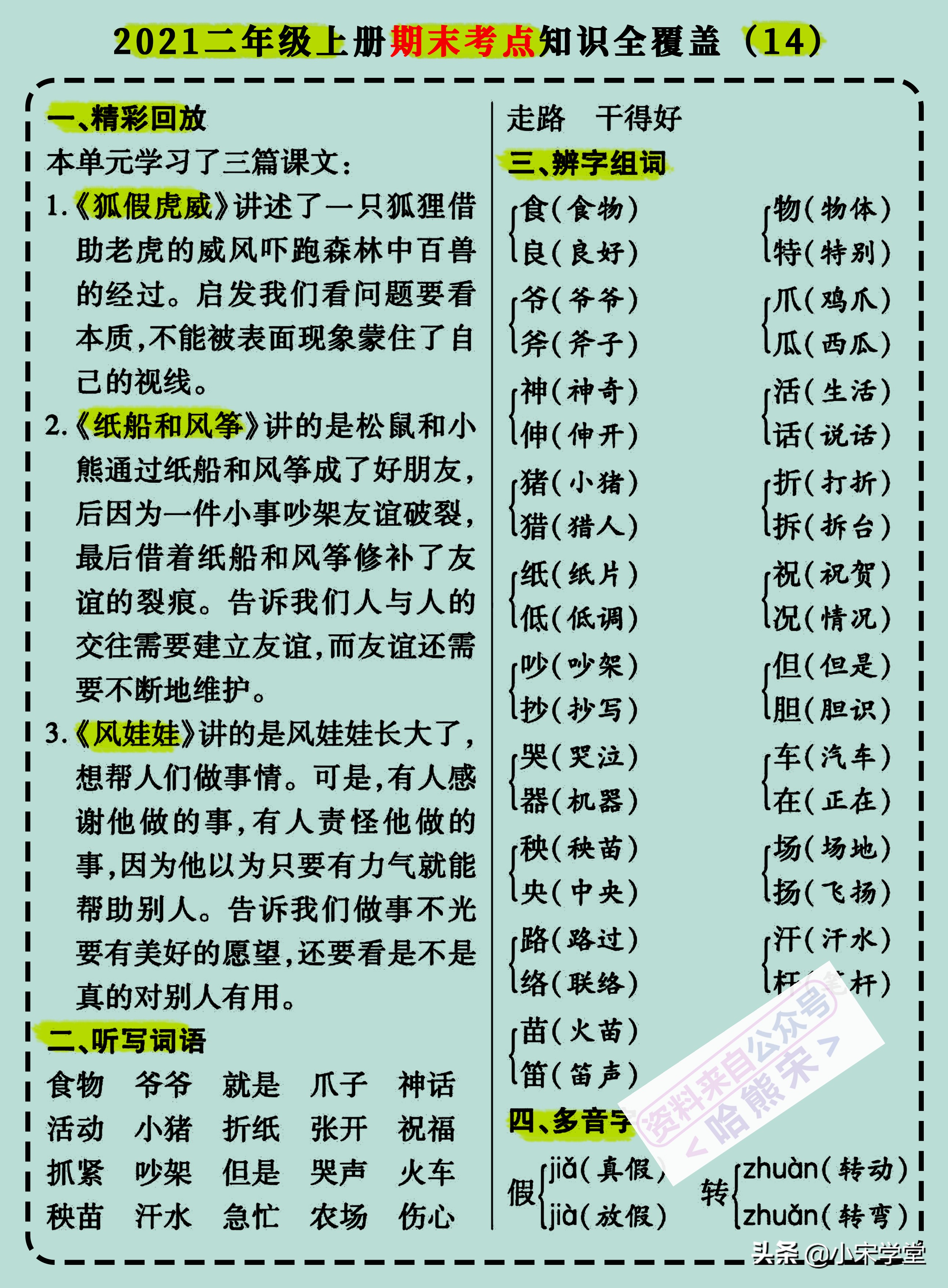 二年级上册期末考试重点知识,二年级期末考点重点归纳