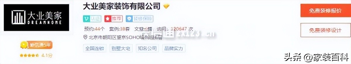 北京什么装修公司又便宜又好北京装修公司排名